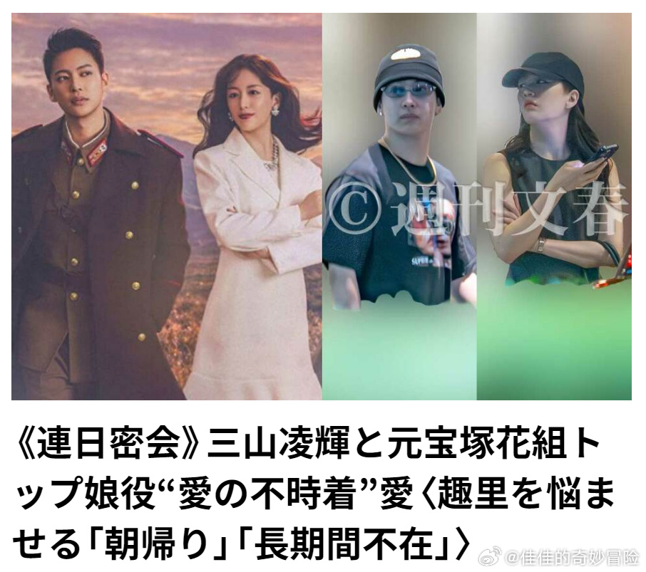 《周刊文春》再爆重磅！三山凌辉婚内出轨 与已婚花乃玛丽亚酒店密会遭抓包