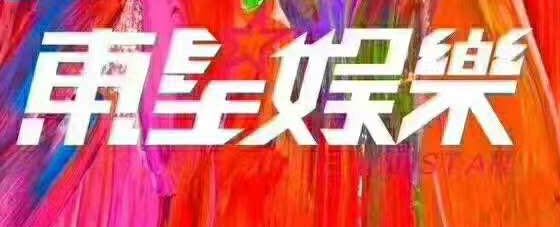 北京世纪东星