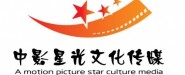 北京星光映像影视传媒有限公司