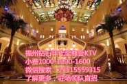 福州钻石年代KTV