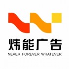 炜能传媒
