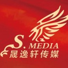 成都晟逸轩影视文化有限公司