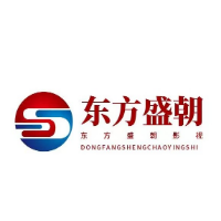 东方盛朝（北京）影视文化传媒有限公司
