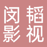 闵韬影视传媒有限公司
