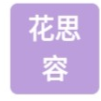 深圳市花思容美容美甲化妆服务有限公司