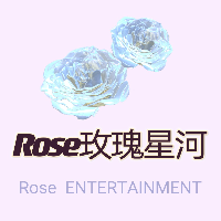 Rose玫瑰星河娱乐公司