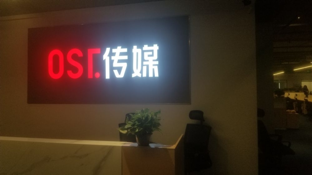 OST娱乐